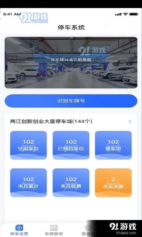 海豚停车企业端app下载 海豚停车企业端安卓下载v1.3.2 91软件下载