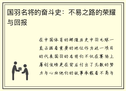 国羽名将的奋斗史：不易之路的荣耀与回报