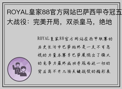 ROYAL皇家88官方网站巴萨西甲夺冠五大战役：完美开局，双杀皇马，绝地逆袭塞维利亚 - 副本